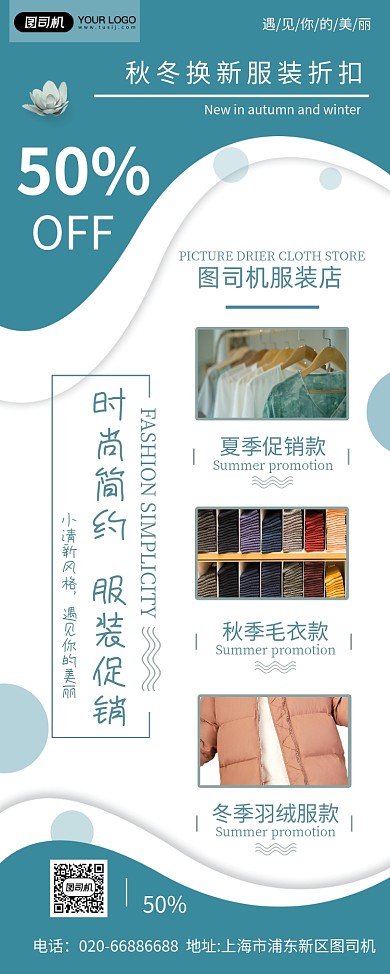 简约服装活动推广易拉宝