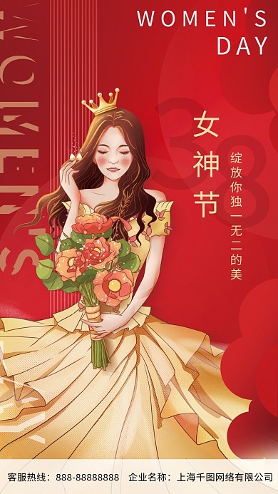 创意妇女节活动海报女神女王节素材背景