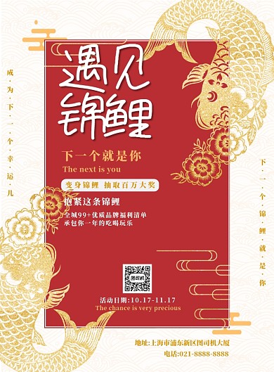 浅色喜庆遇见锦鲤广告印刷海报模板