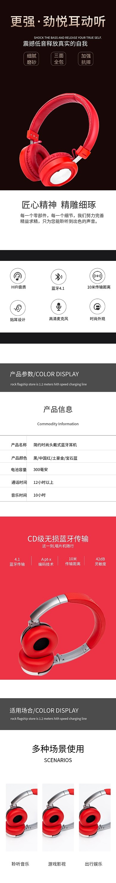 黑色简约风红色耳机数码3C电商详情页模板