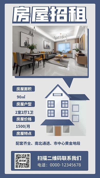 房屋招租简约扁平手机海报