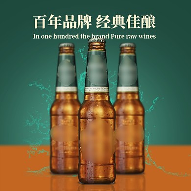 酒类白酒啤酒主图直通车图模板