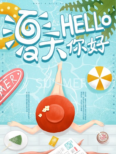 原创手绘夏天你好宣传海报