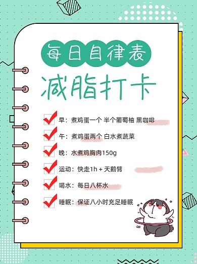 减肥减脂打卡自律小红书封面