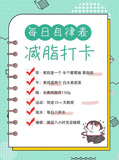 减肥减脂打卡自律小红书封面