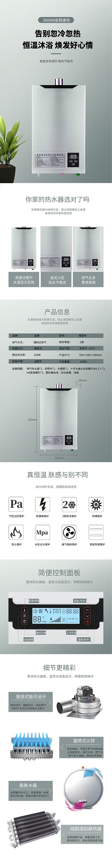 冬季家电家居热水器淘宝电商详情页