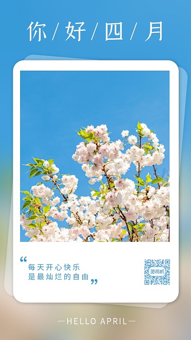 樱花摄影简约手机海报