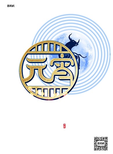 元宵节蓝色印刷海报