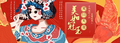 双十一美妆插画国潮淘宝电商banner