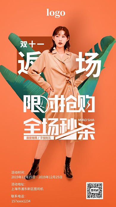 双十一返场女装手机海报