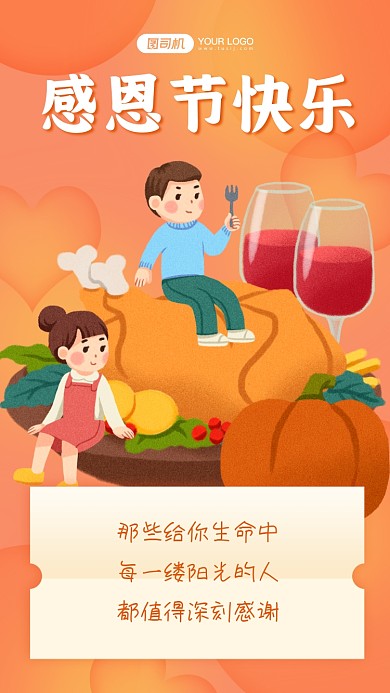 感恩节贺卡感谢同学卡通手机海报