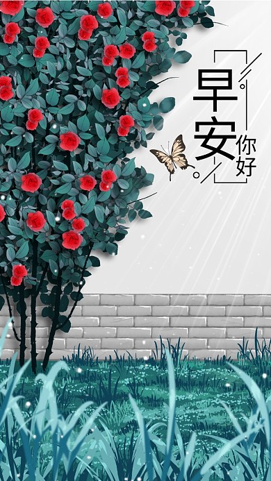 清新玫瑰蔷薇花园早安日签海报