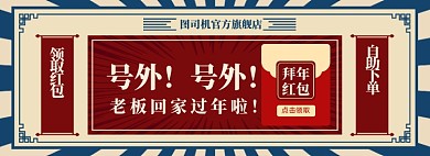 复古新年红包促销海报