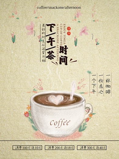 放松下午茶海报