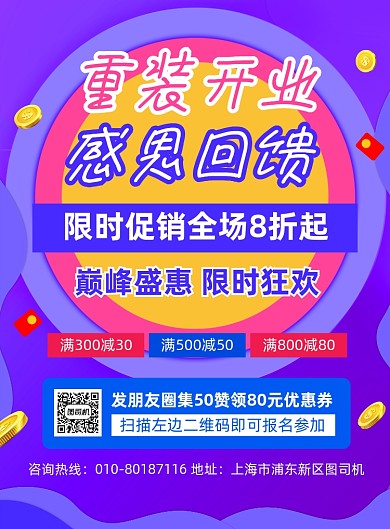 重装开业店铺促销活动海报