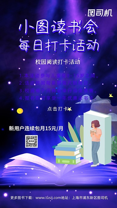读书阅读读书打卡活动手机海报