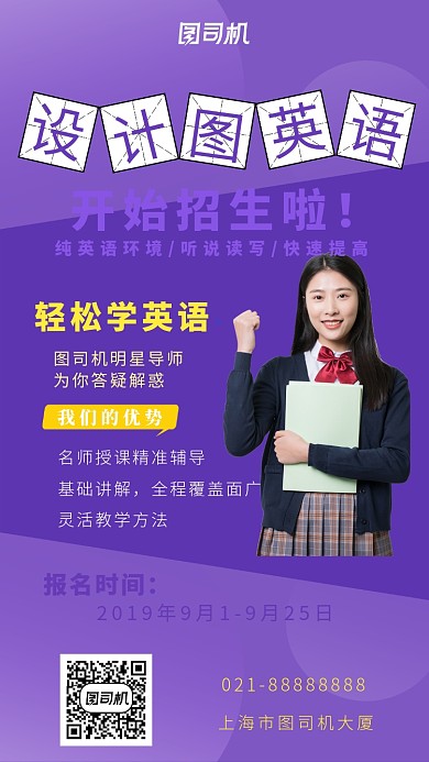 设计坞英语招生啦海报