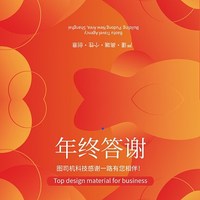 橙色大气简约企业年终答谢贺卡模板