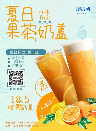 夏日清爽活力饮料促销活动海报