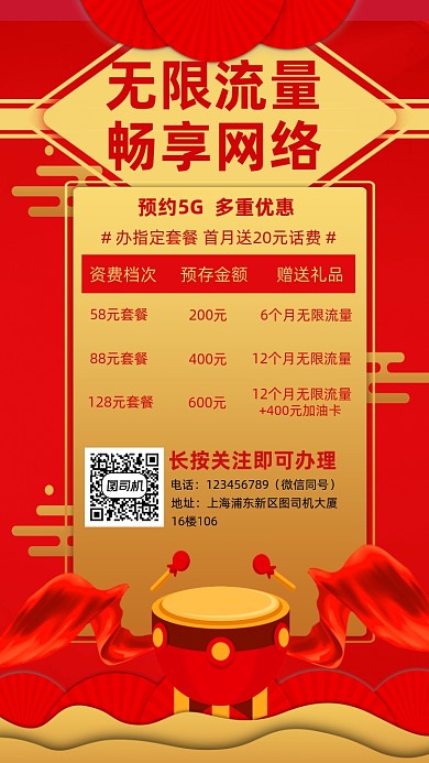 春节充值手机话费中国风宣传海报