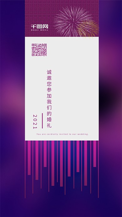 简约时尚浪漫紫婚礼邀请函手机微信配图海报