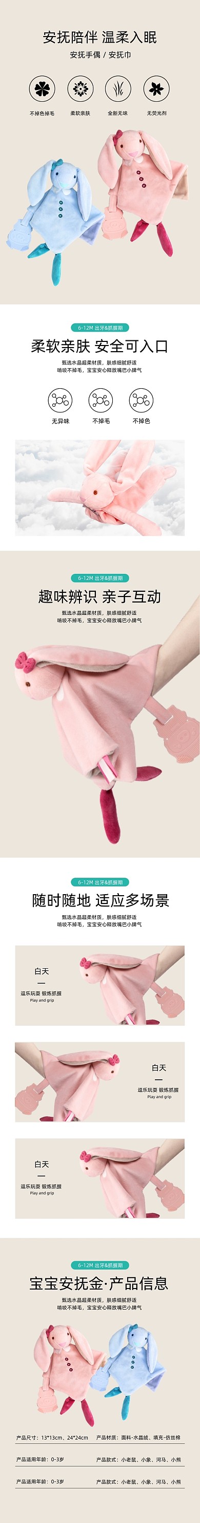 安抚巾口水巾母婴亲子详情页