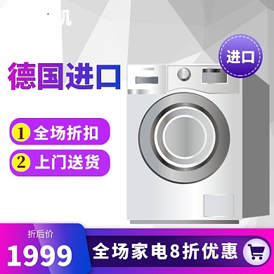 洗衣机主图