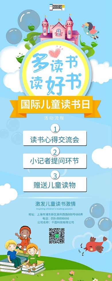 蓝色卡通可爱国际儿童读书日易拉宝