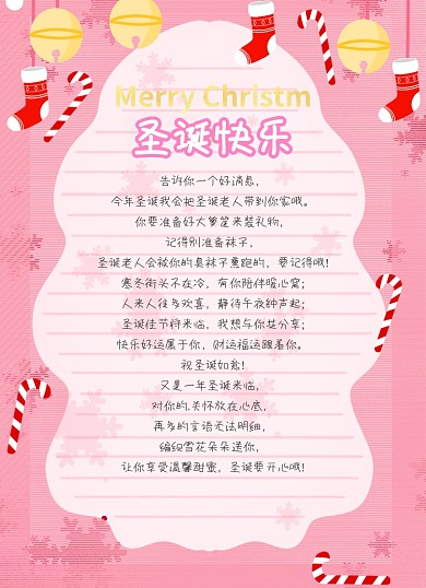 圣诞节日祝福卡通手绘彩色信纸