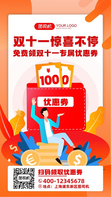 双十一优惠券营销宣传手机海报