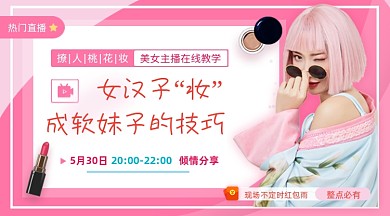 美妆护肤品促销粉色清新简约手机横图