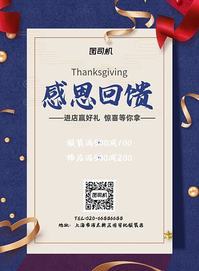 蓝色通用促销感恩回馈促销印刷海报