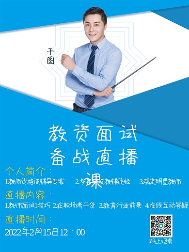 教资面试主讲介绍