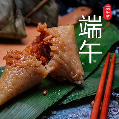 端午节粽子绿色摄影风公众号次图