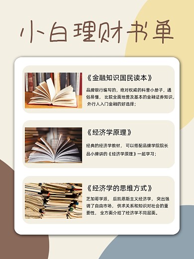 小白理财书单小红书配图