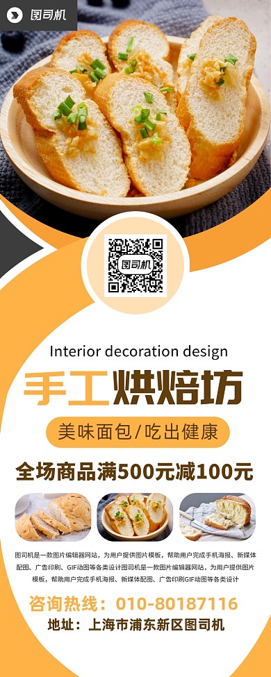 手工面包甜品促销广告印刷易拉宝