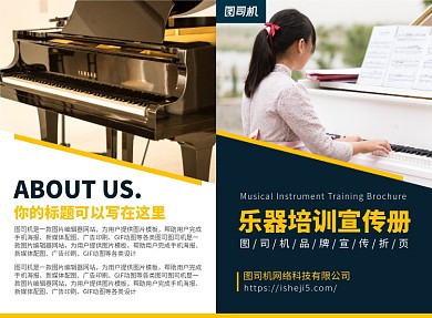 乐器培训辅导宣传广告印刷二折页