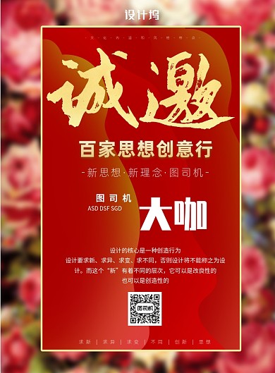 城邀邀请函设计大咖