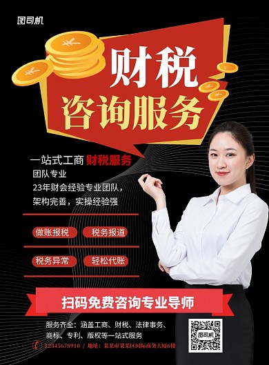 财税技能大赛印刷海报