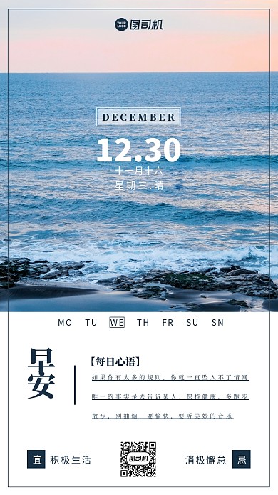 蓝色大海冬季晚霞摄影手机海报