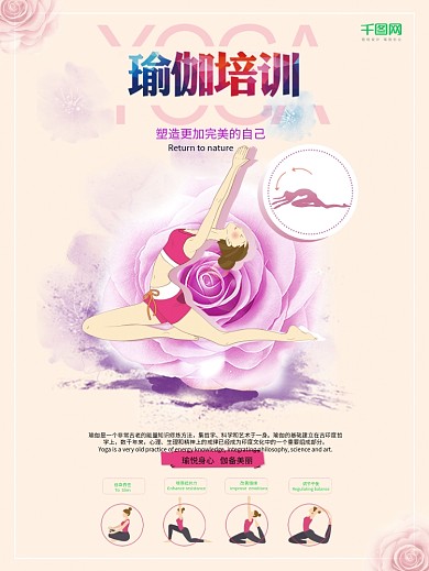 高清瑜伽训练海报