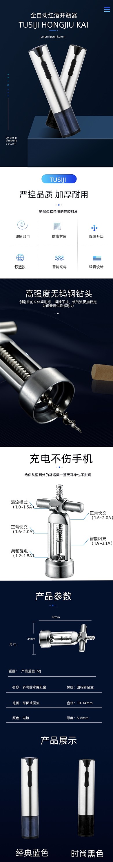 开瓶器红酒开瓶器数码家电详情页