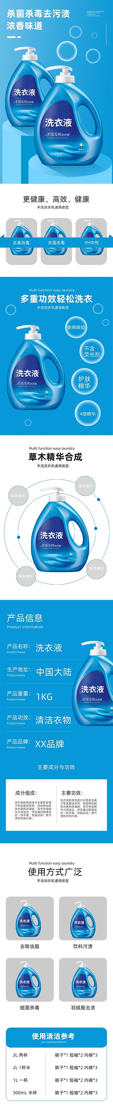 洗衣液家用清洁用品简约大气详情页
