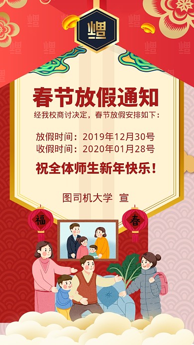 春节学校放假通知手机海报