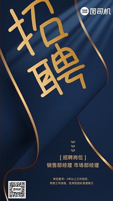 招聘渐变质感手机海报