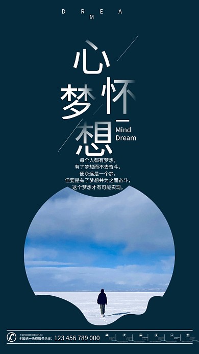 企业励志心怀梦想企业文化日签