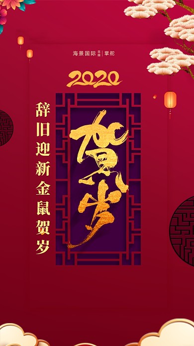 新年快乐祝福语启动页海报