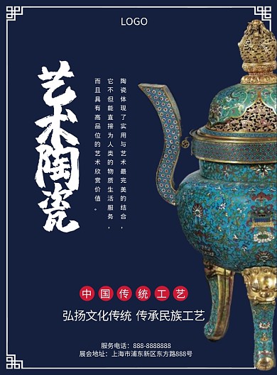 蓝色古风陶瓷印刷海报