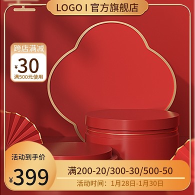 新年红色喜庆中国风国潮美妆个护母婴主图