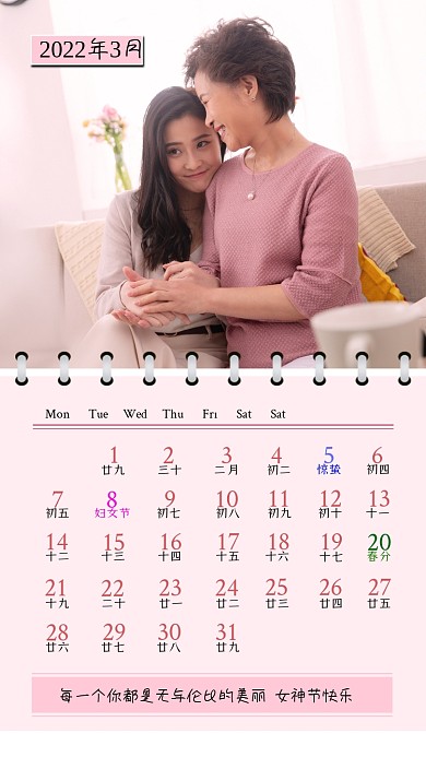 2022年3月日历海报